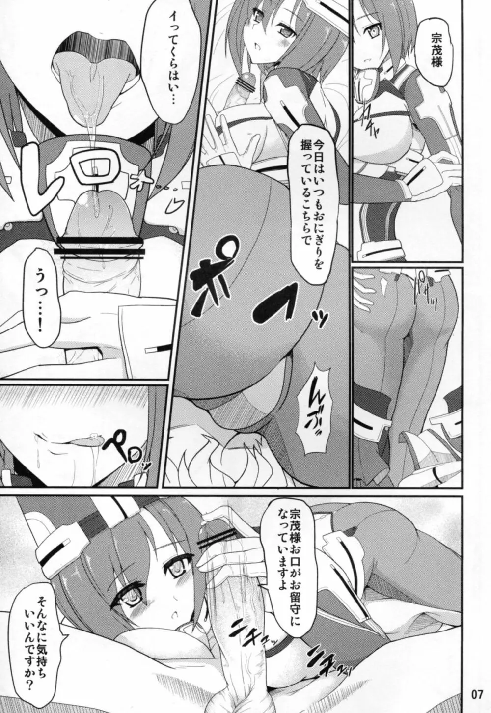 アモーレ無双 Page.7