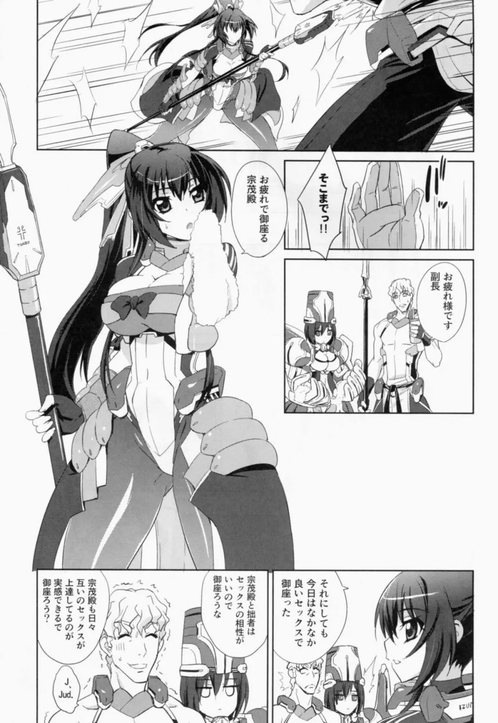 セックスで御座る! Page.5