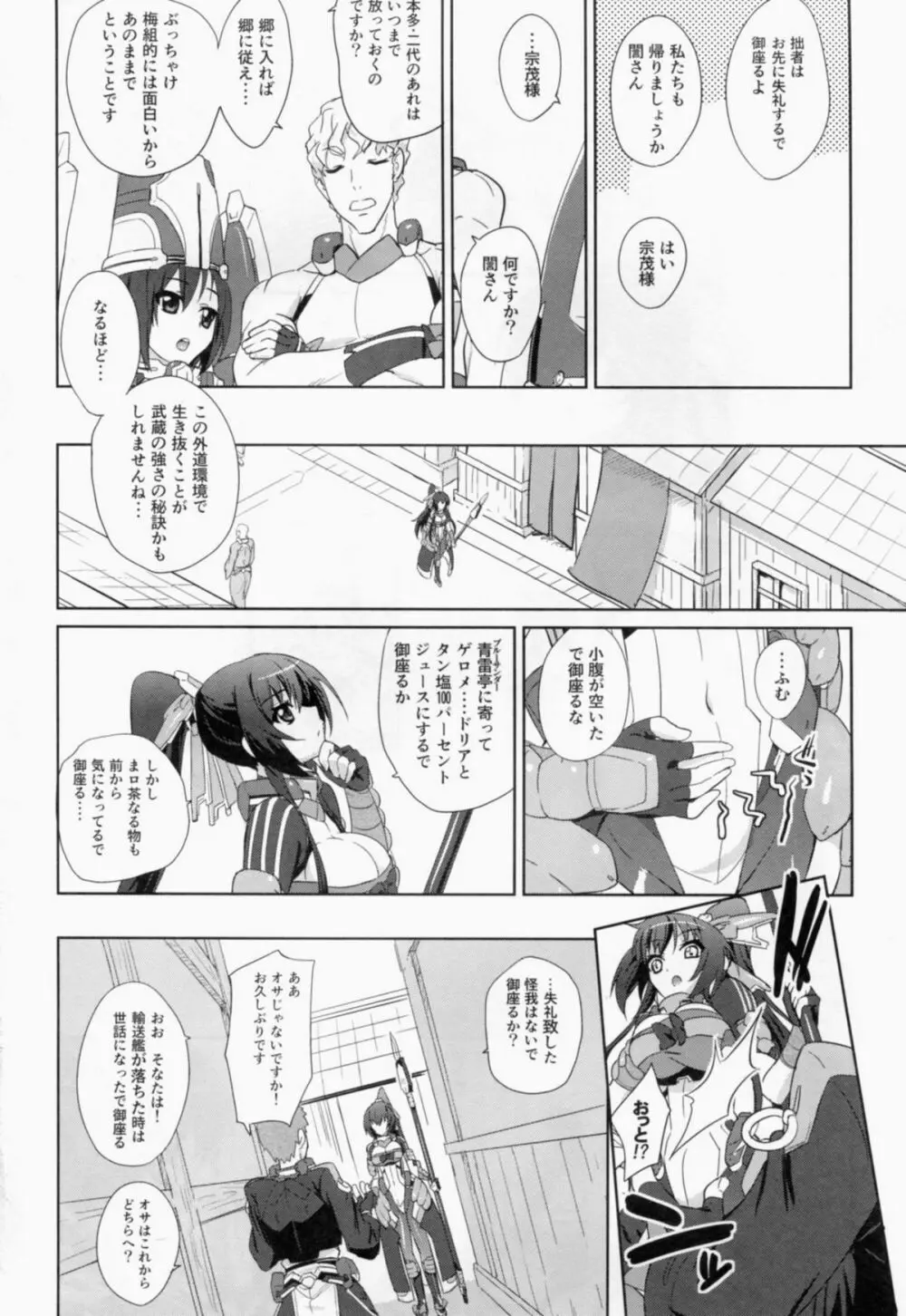 セックスで御座る! Page.6