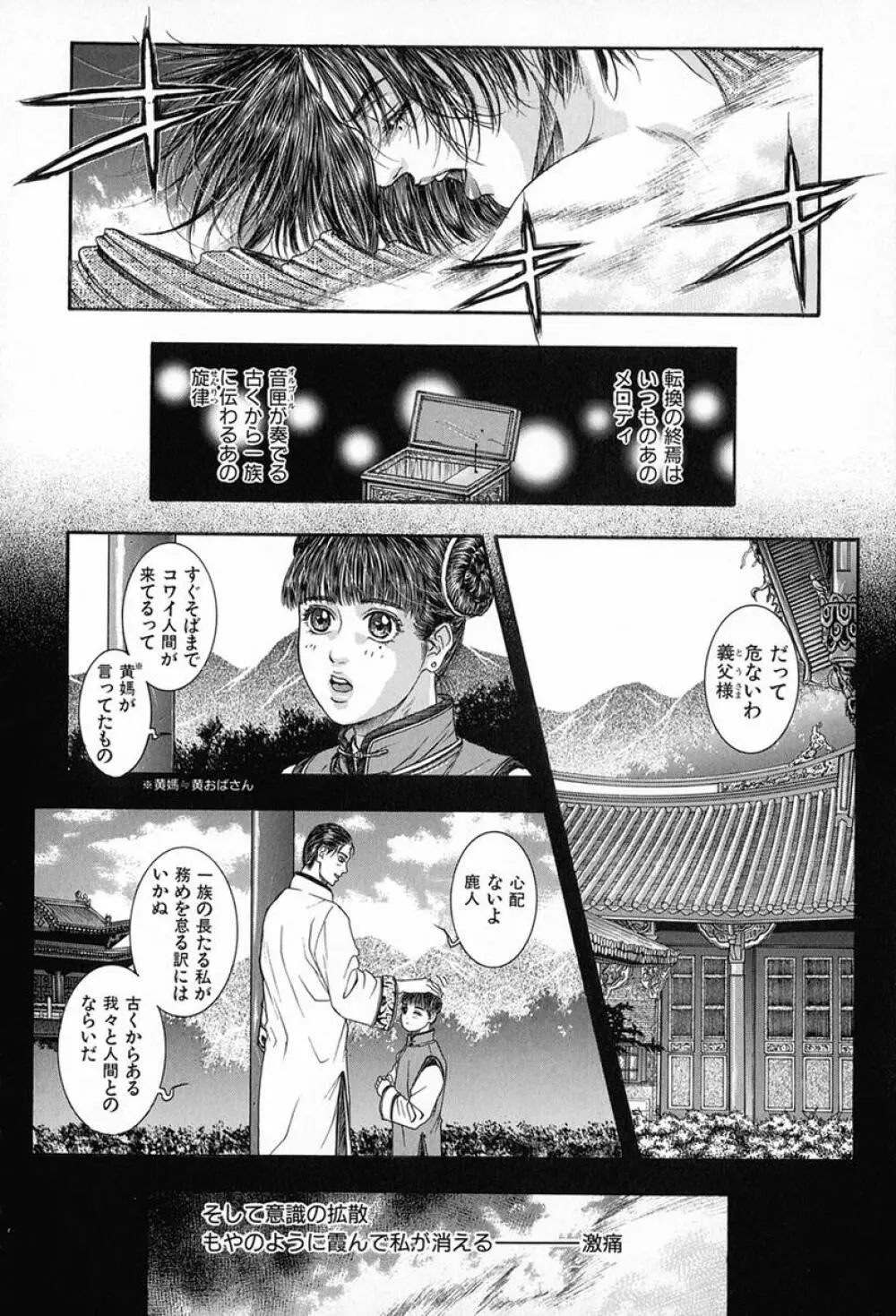 天界公路 Vol.3 Page.101