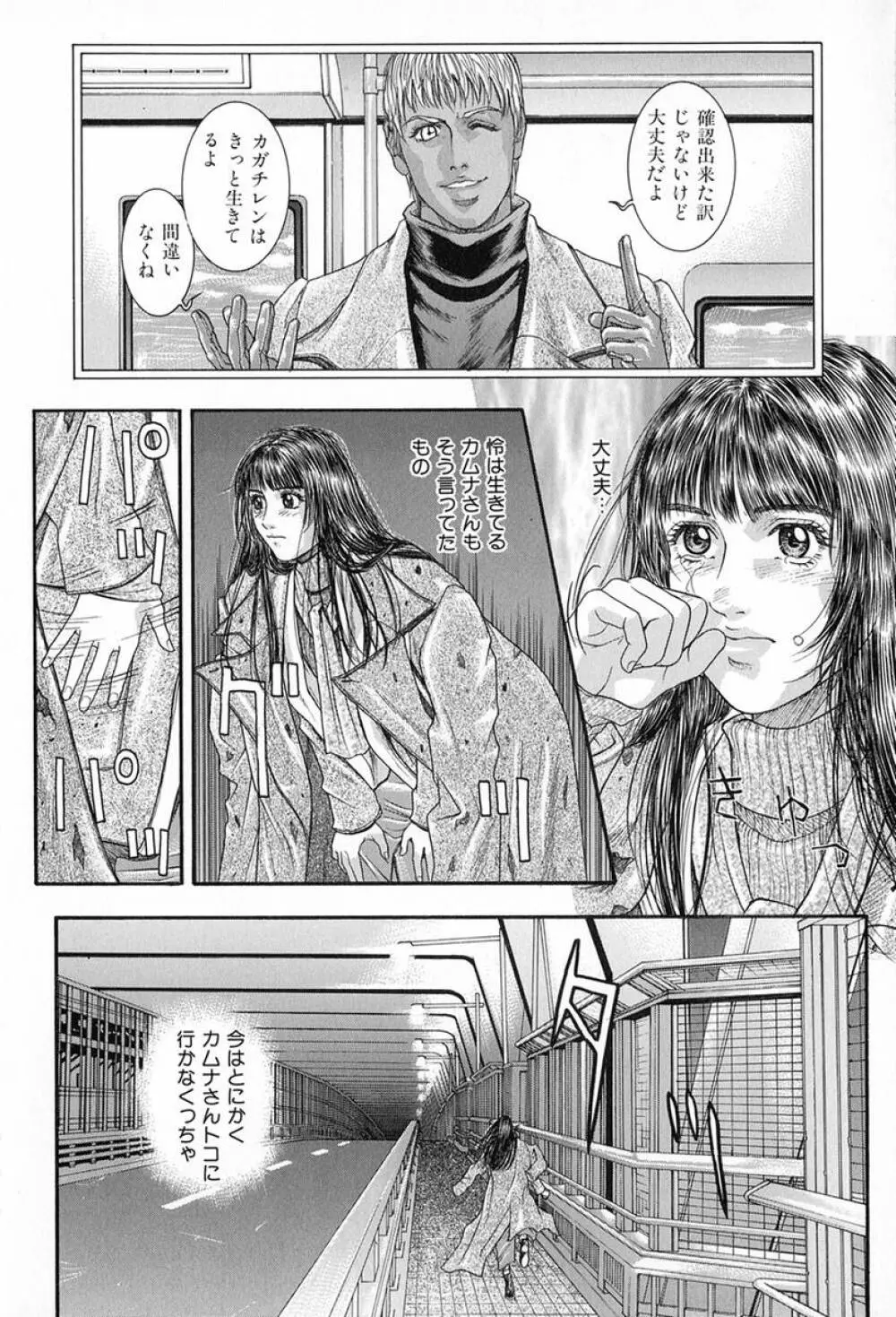 天界公路 Vol.3 Page.125