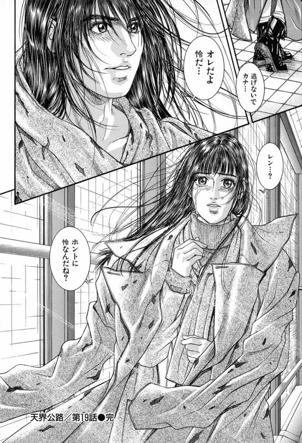 天界公路 Vol.3 Page.138