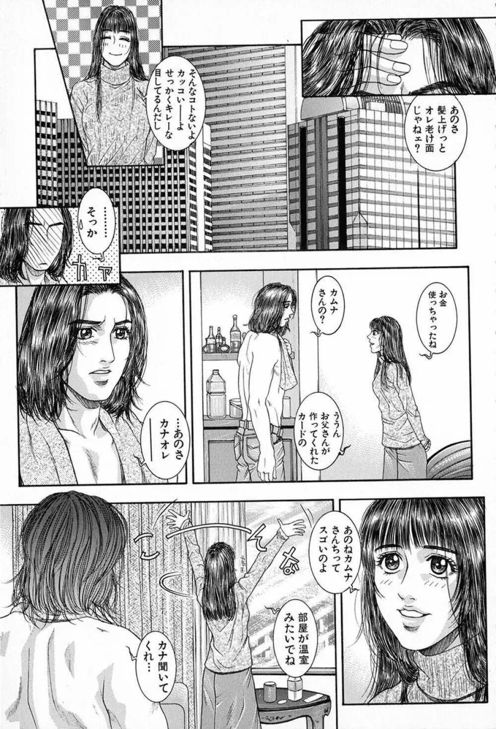 天界公路 Vol.3 Page.141