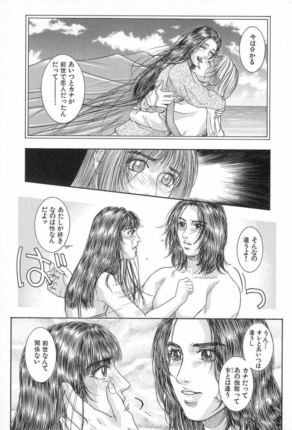 天界公路 Vol.3 Page.161