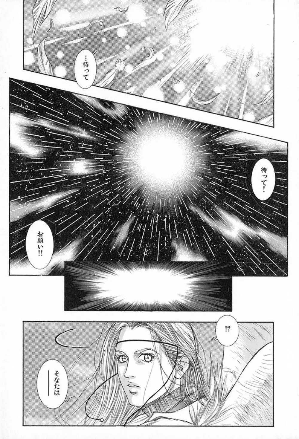 天界公路 Vol.3 Page.167