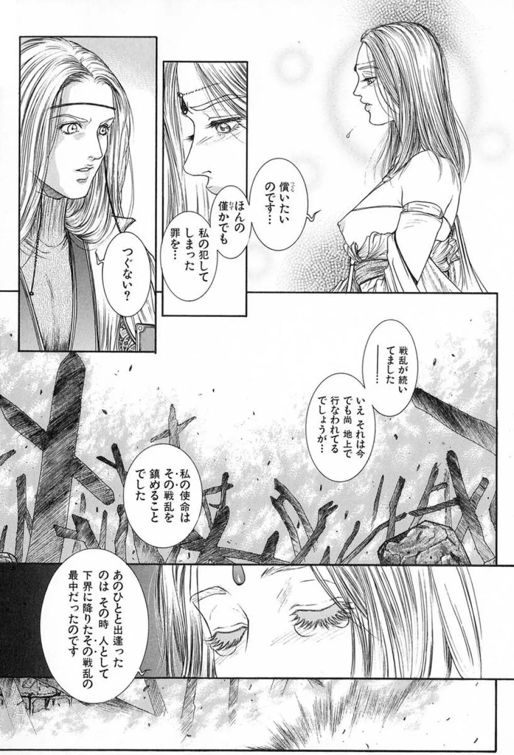 天界公路 Vol.3 Page.169