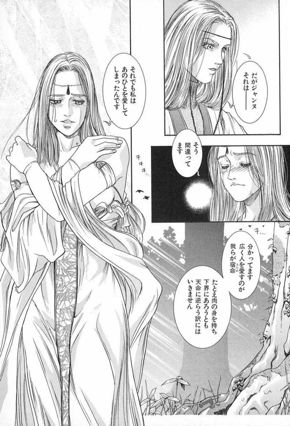 天界公路 Vol.3 Page.175