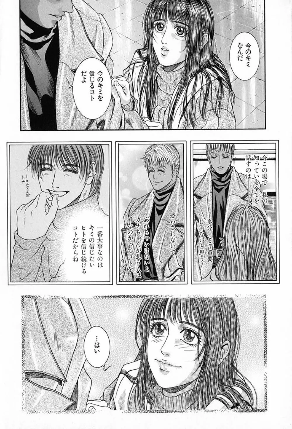 天界公路 Vol.3 Page.61