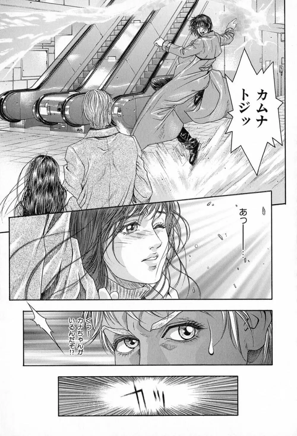 天界公路 Vol.3 Page.65