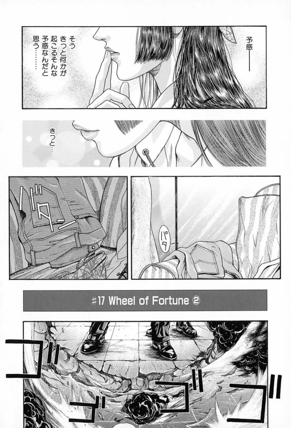 天界公路 Vol.3 Page.77