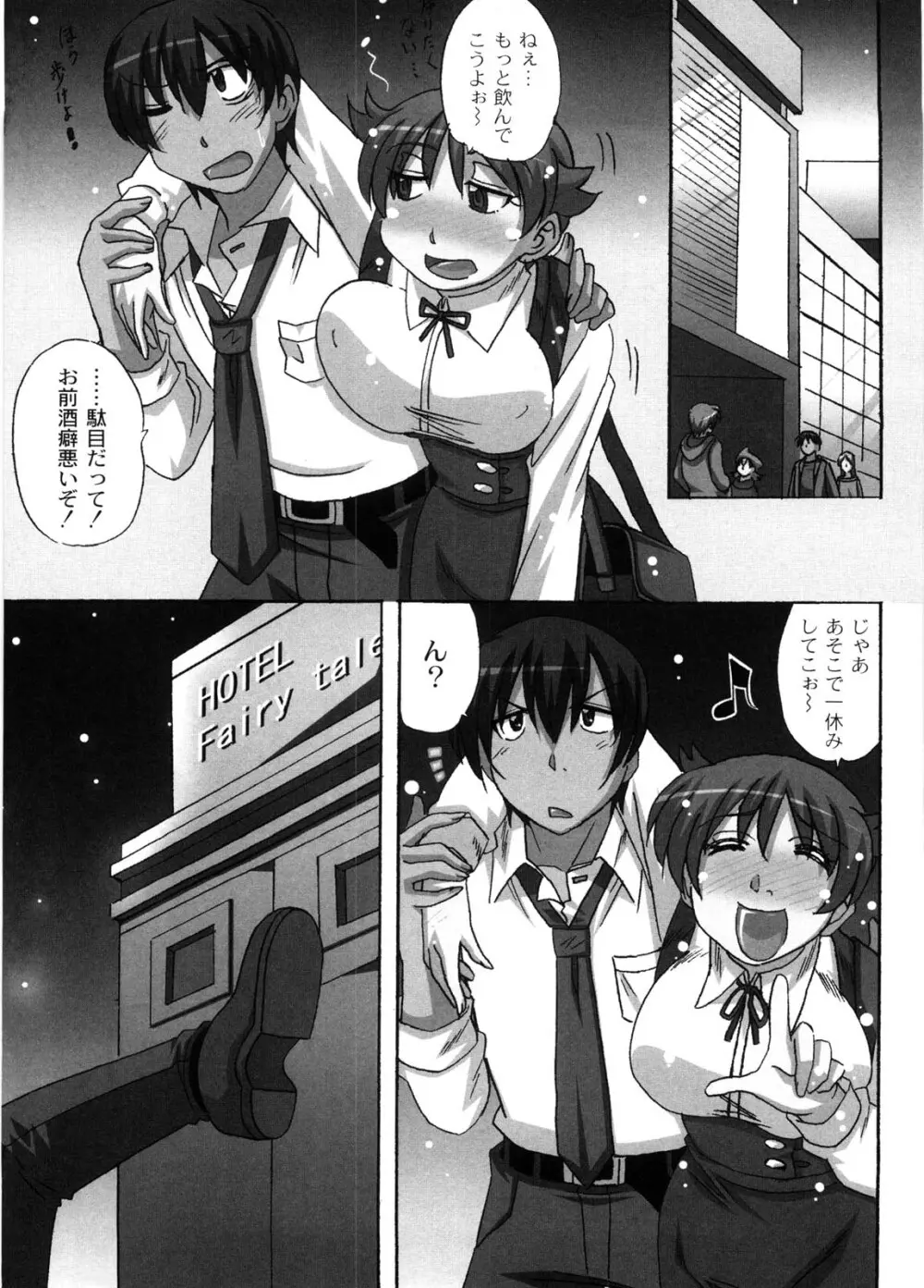 どろっぷあうとにいこう! Page.104