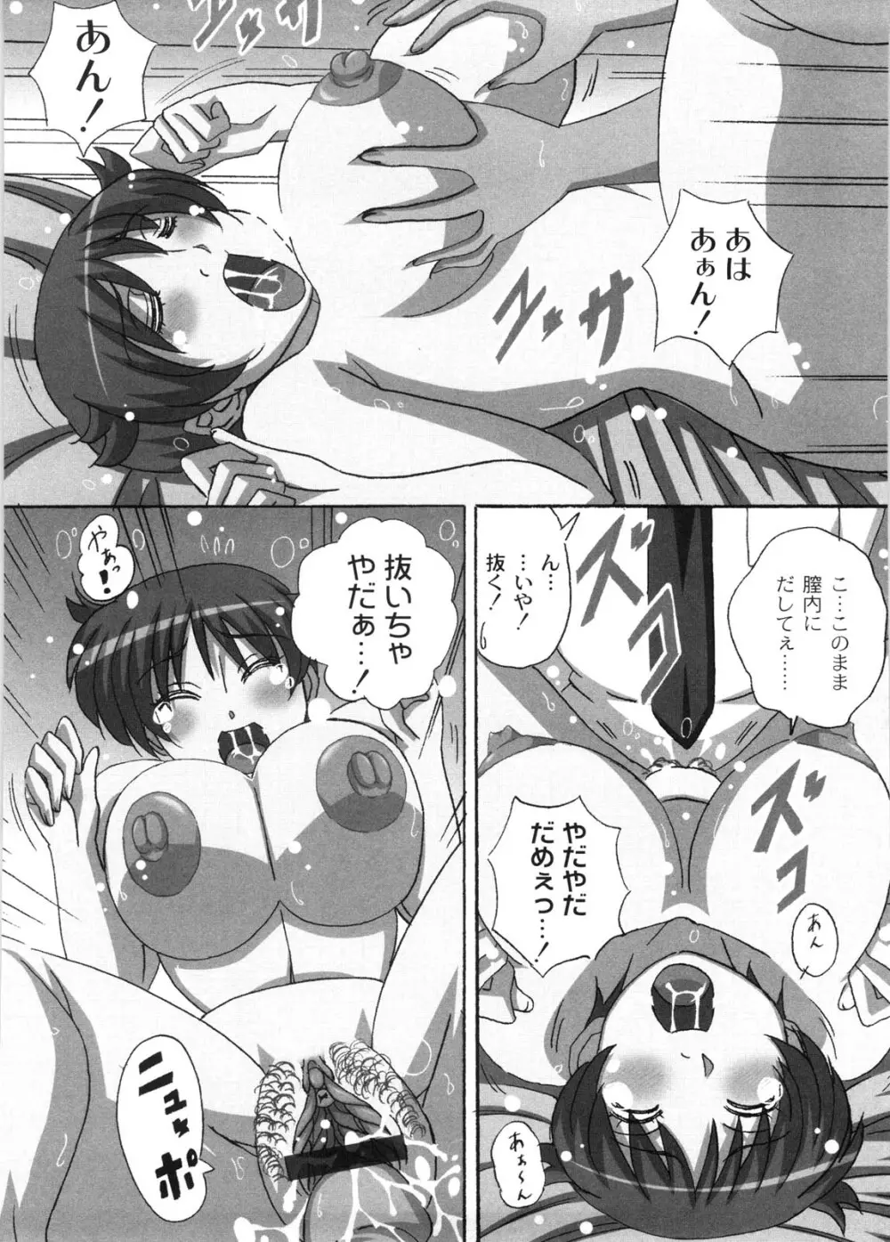 どろっぷあうとにいこう! Page.111