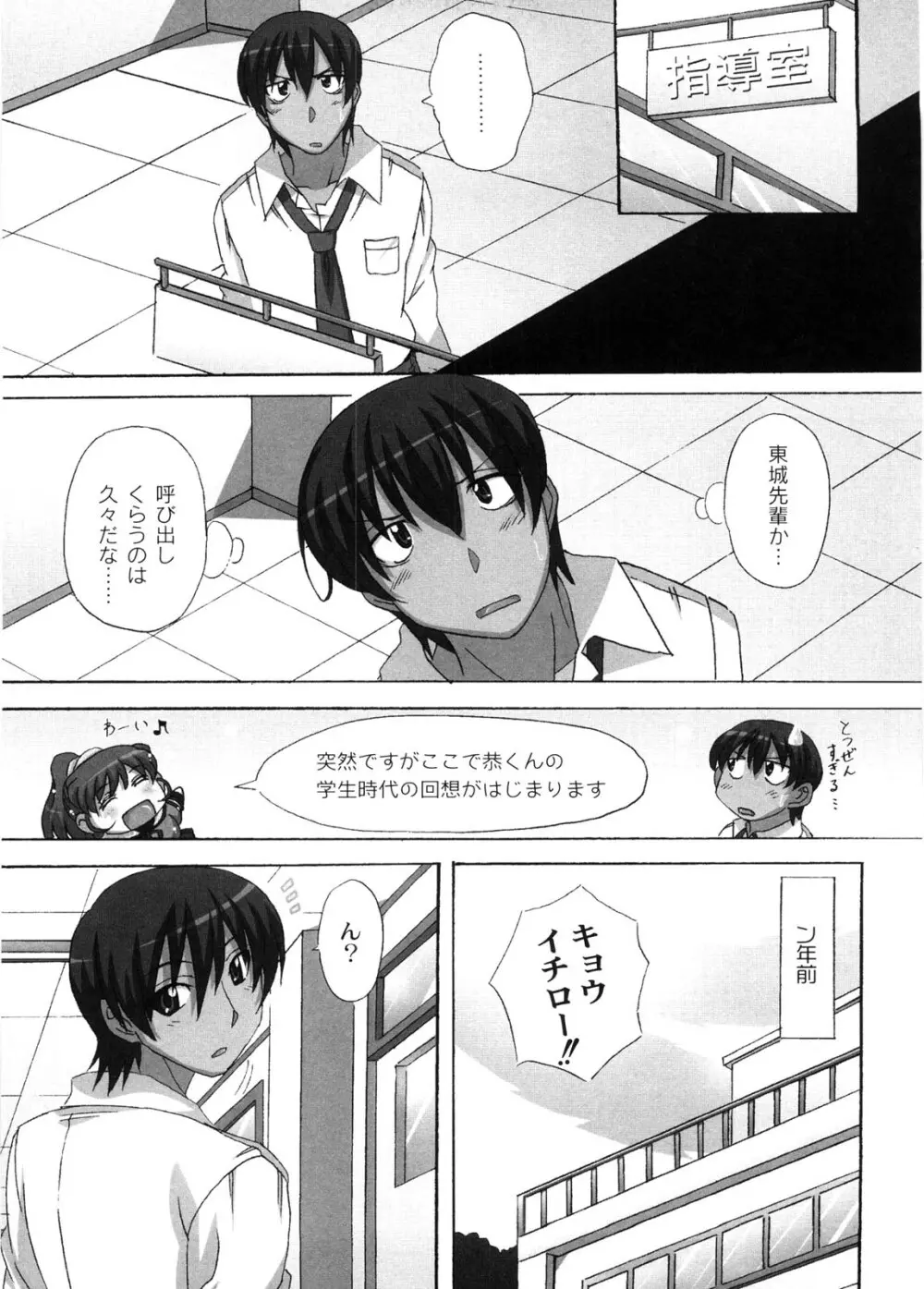 どろっぷあうとにいこう! Page.116