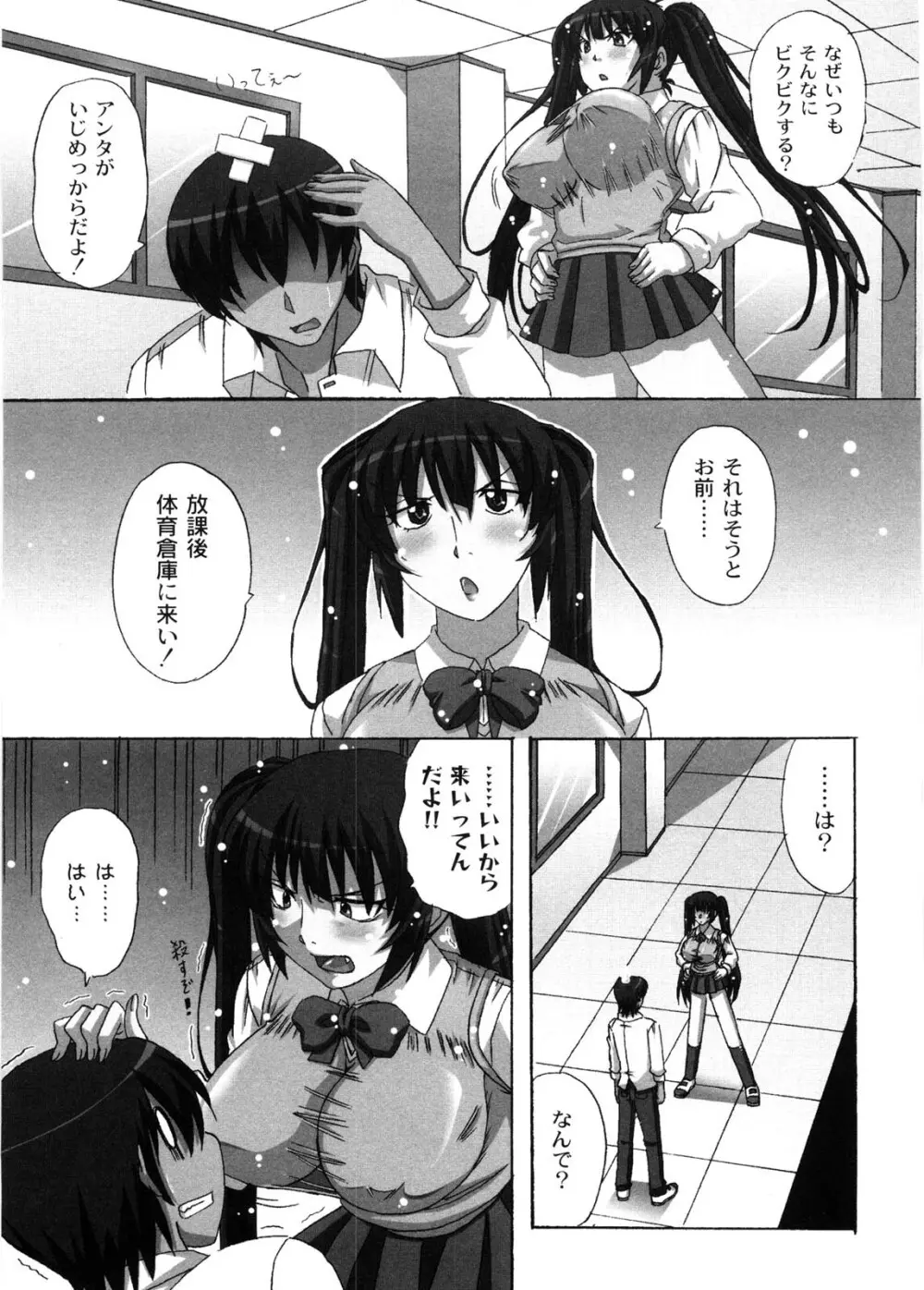 どろっぷあうとにいこう! Page.118