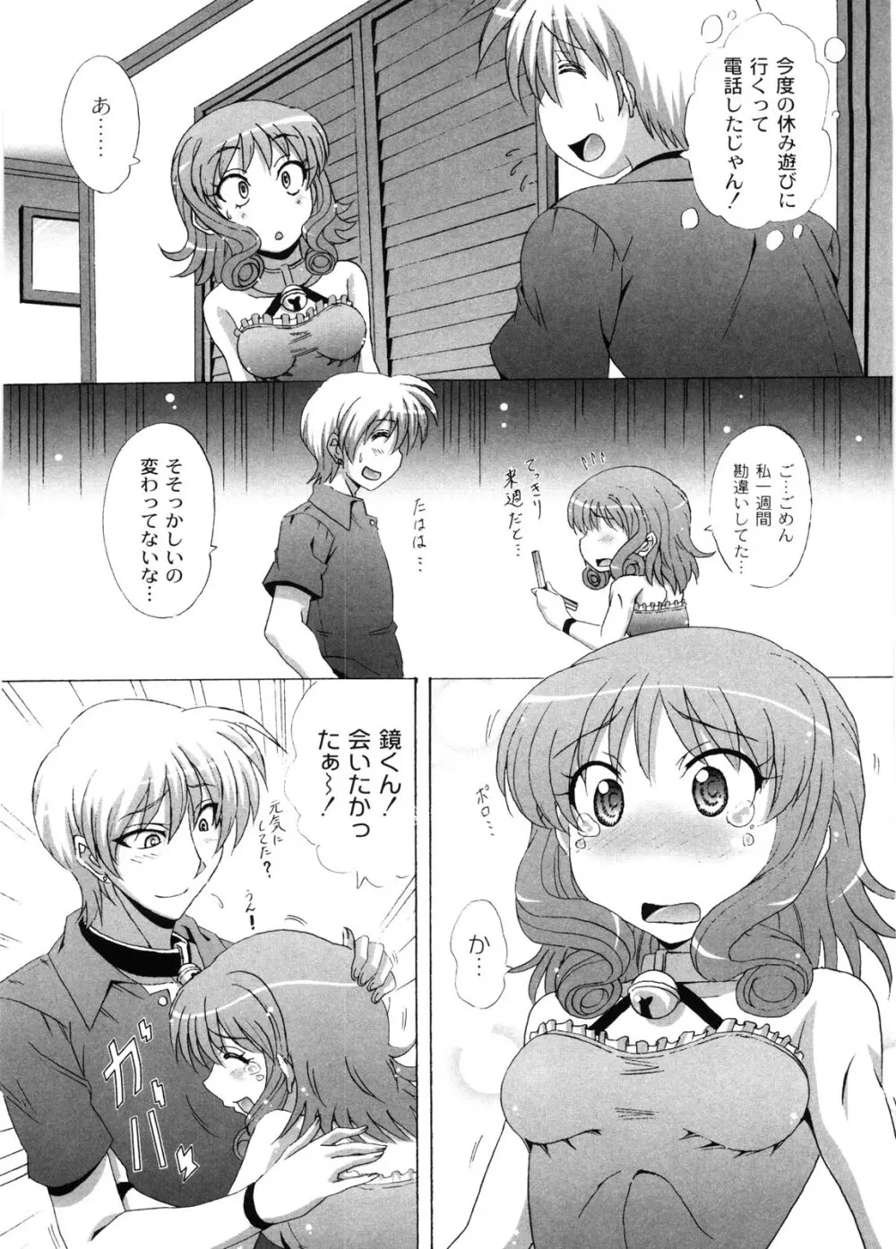 どろっぷあうとにいこう! Page.164