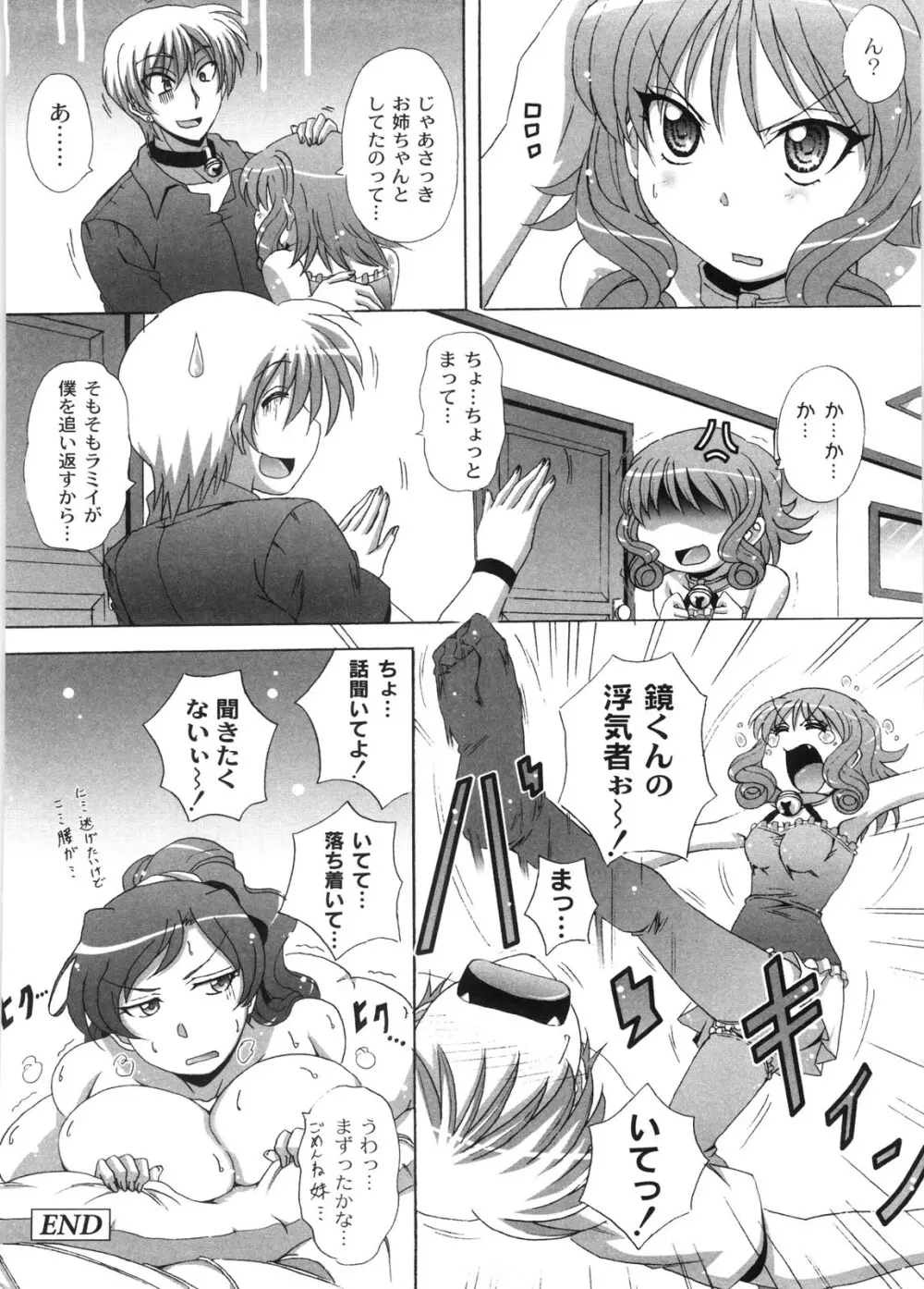 どろっぷあうとにいこう! Page.165