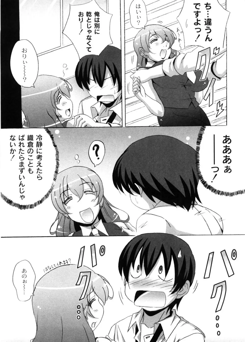 どろっぷあうとにいこう! Page.36