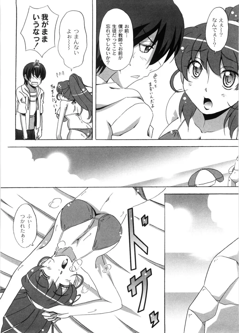 どろっぷあうとにいこう! Page.55