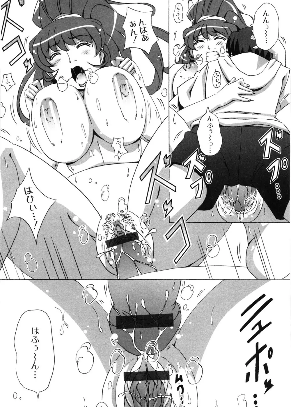 どろっぷあうとにいこう! Page.62