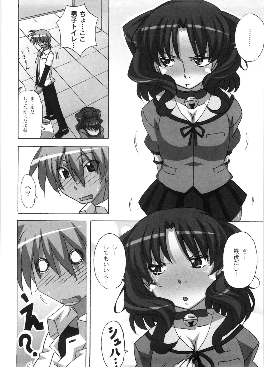 どろっぷあうとにいこう! Page.73