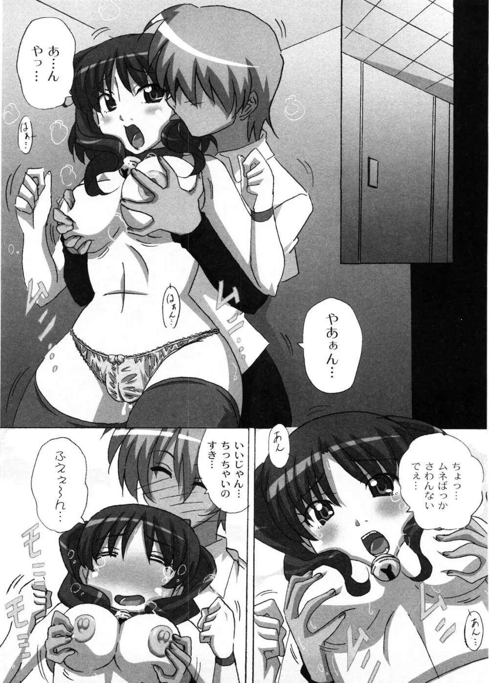 どろっぷあうとにいこう! Page.74