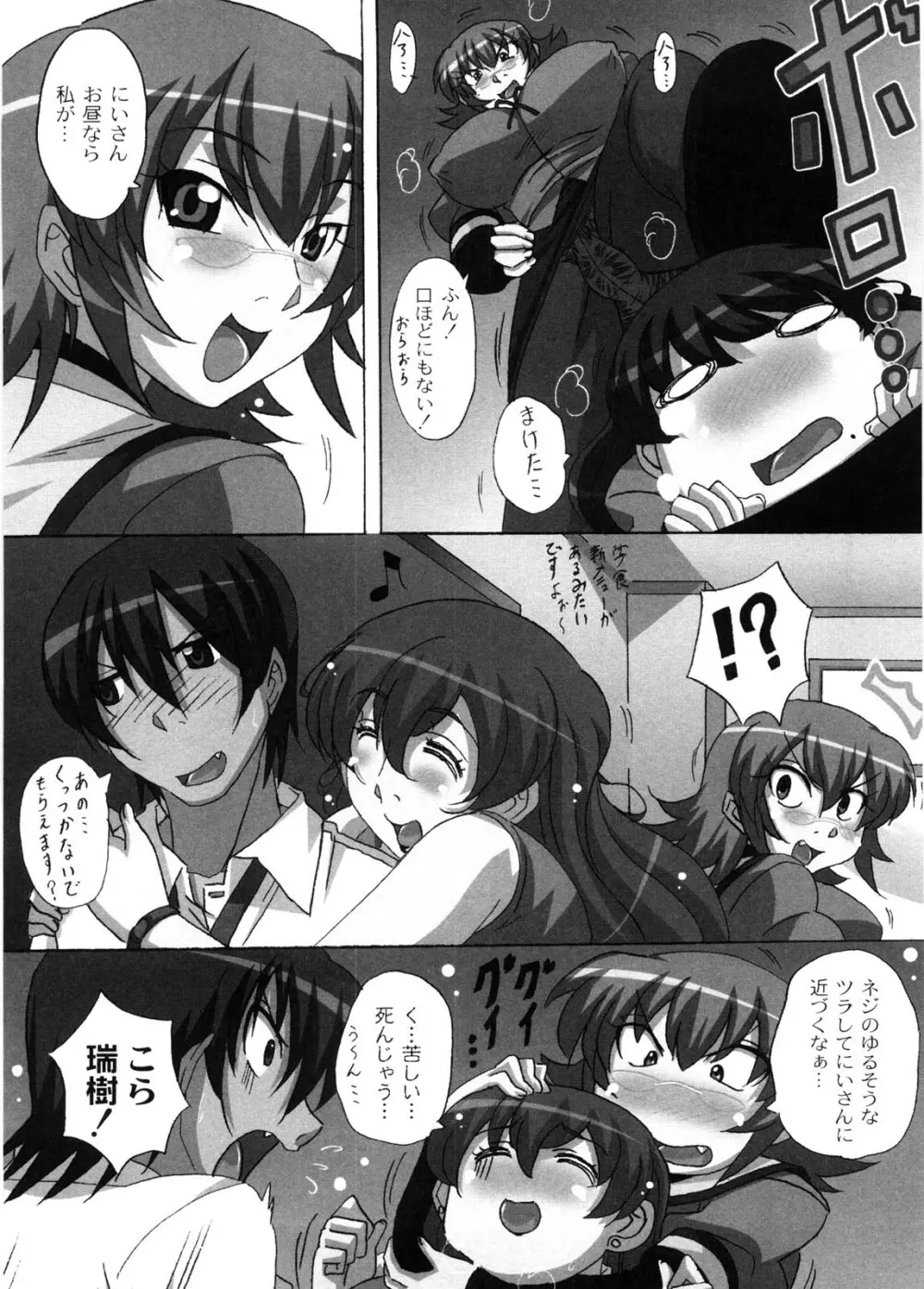 どろっぷあうとにいこう! Page.86