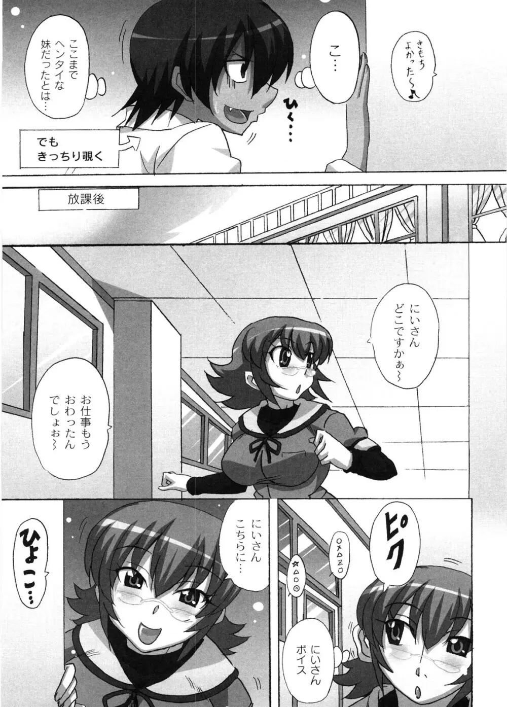 どろっぷあうとにいこう! Page.96