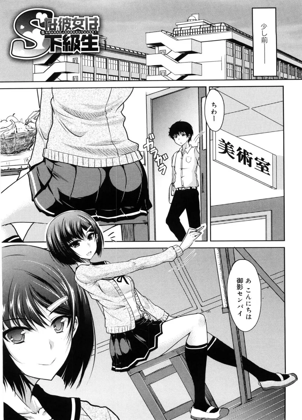 攻めるが乙女♡ Page.10