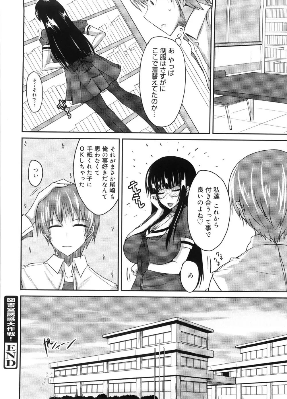 攻めるが乙女♡ Page.185