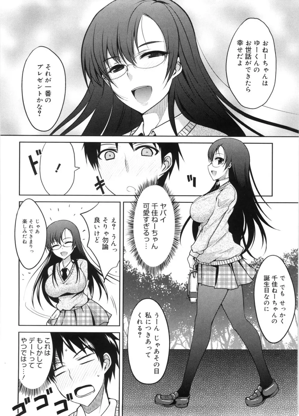 攻めるが乙女♡ Page.49