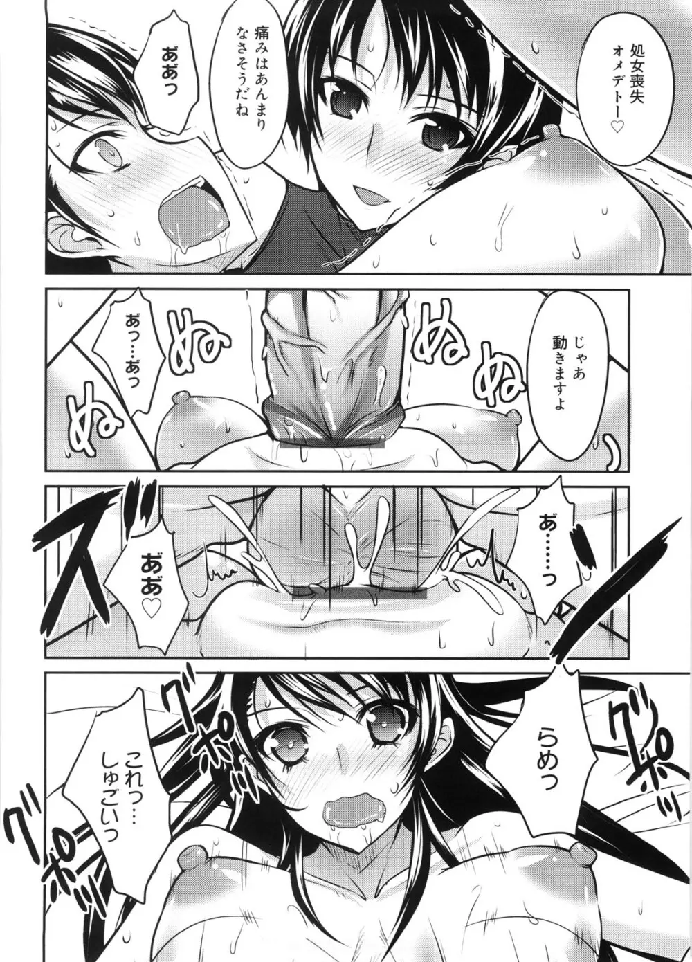 攻めるが乙女♡ Page.79