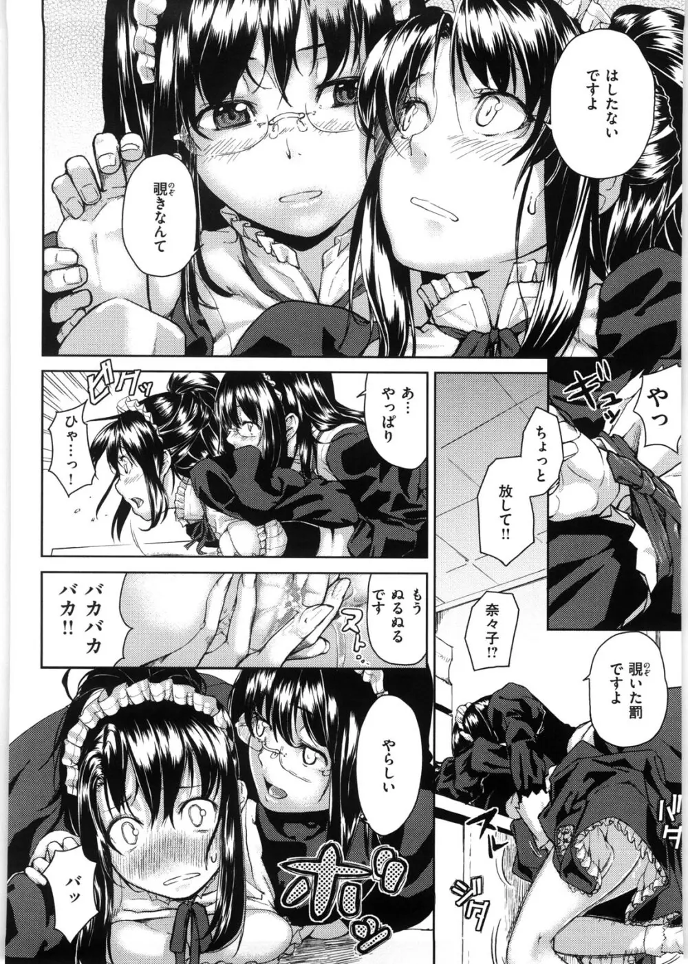 恋蜜フレグランス Page.113