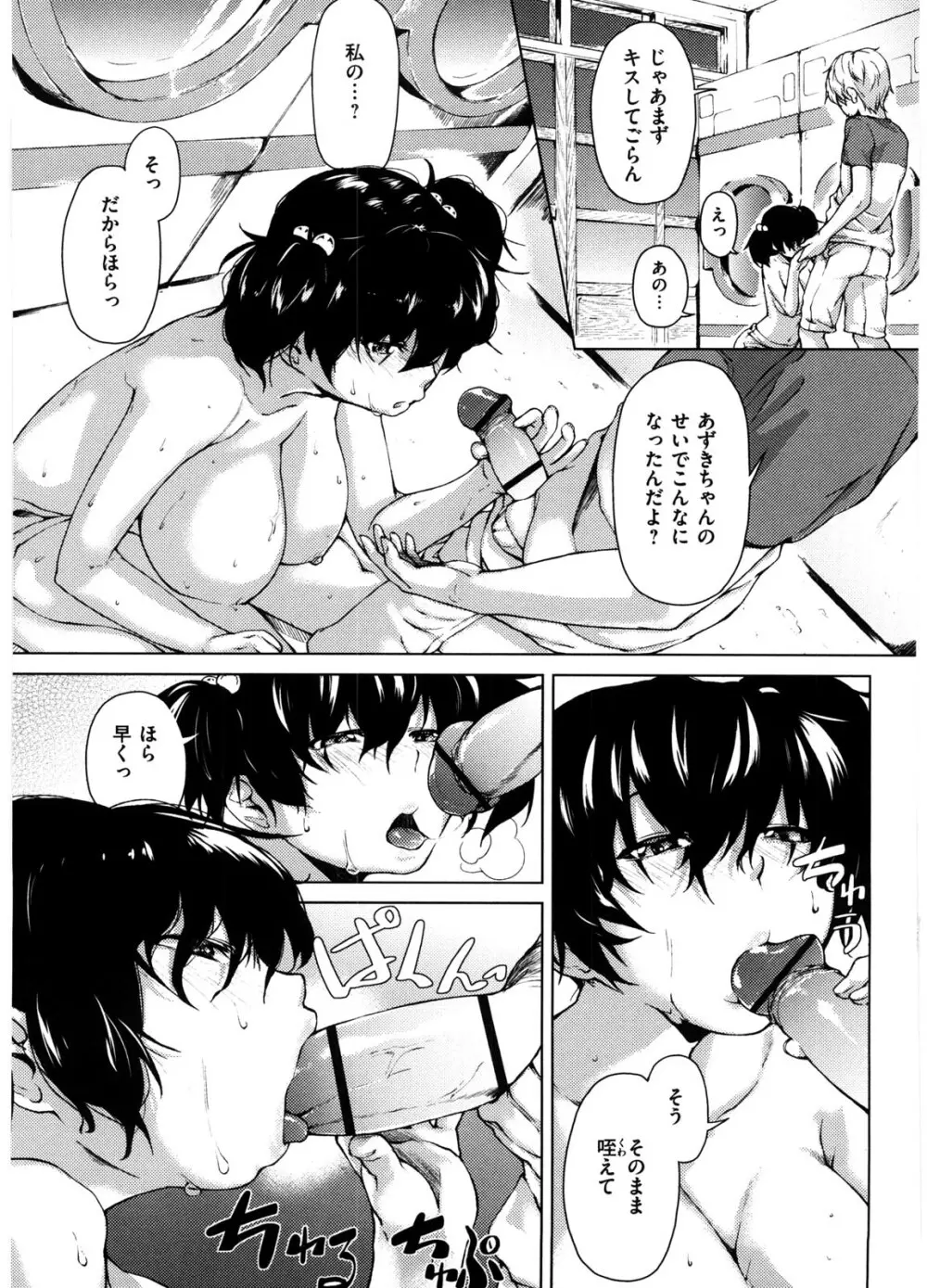 恋蜜フレグランス Page.130