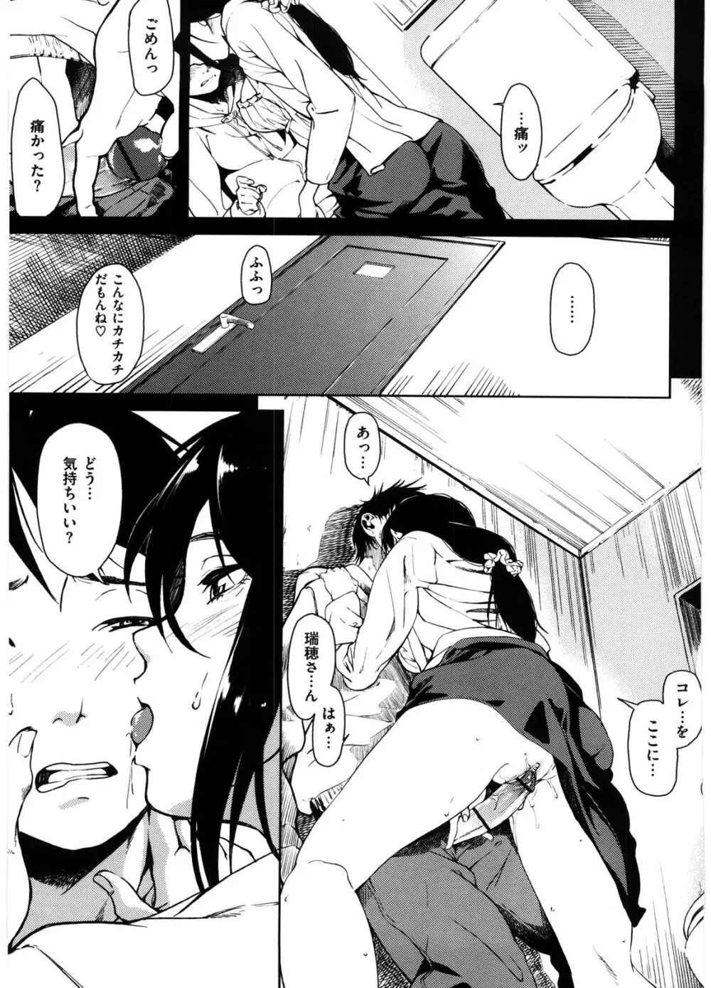 恋蜜フレグランス Page.158