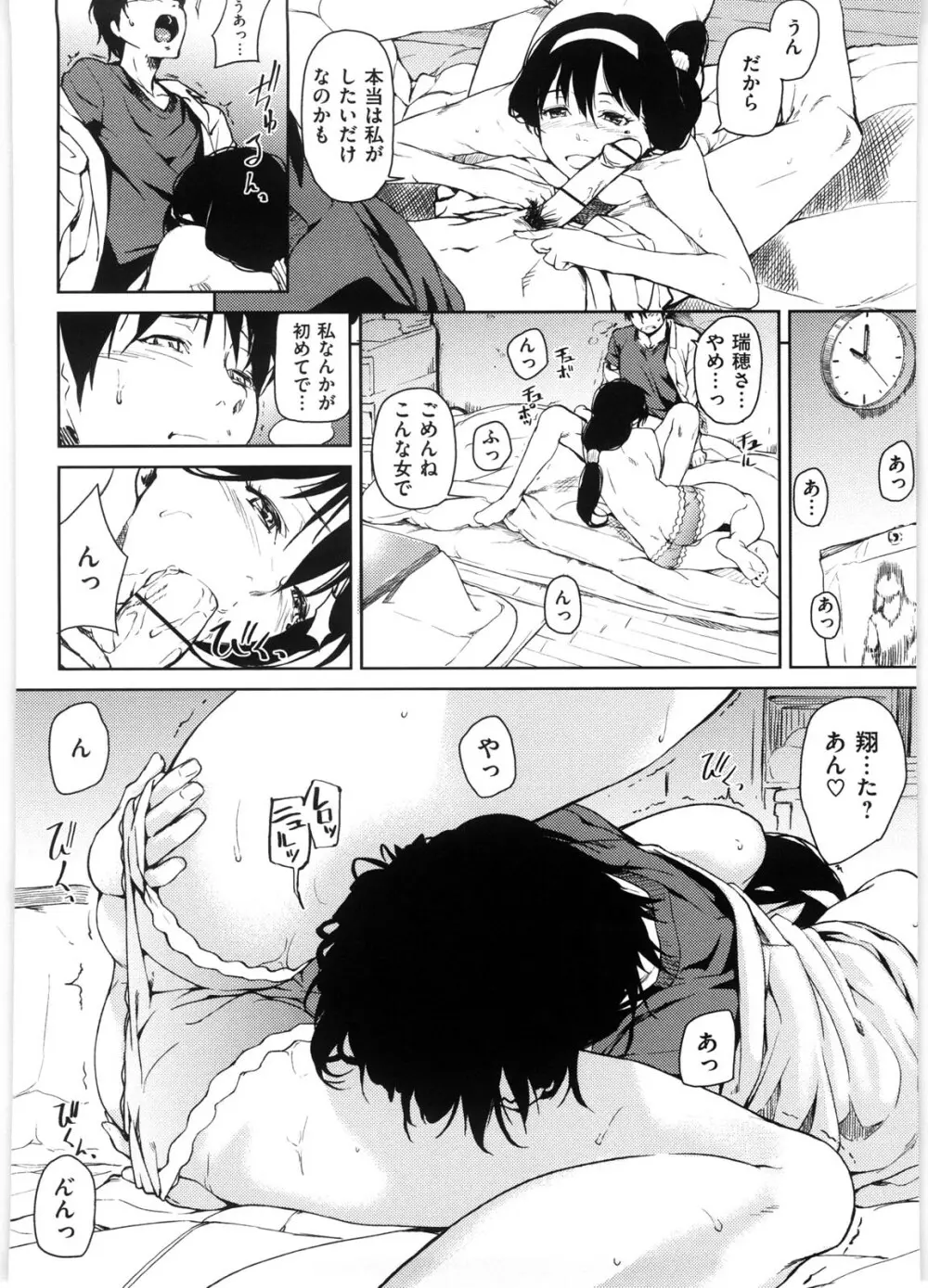 恋蜜フレグランス Page.175