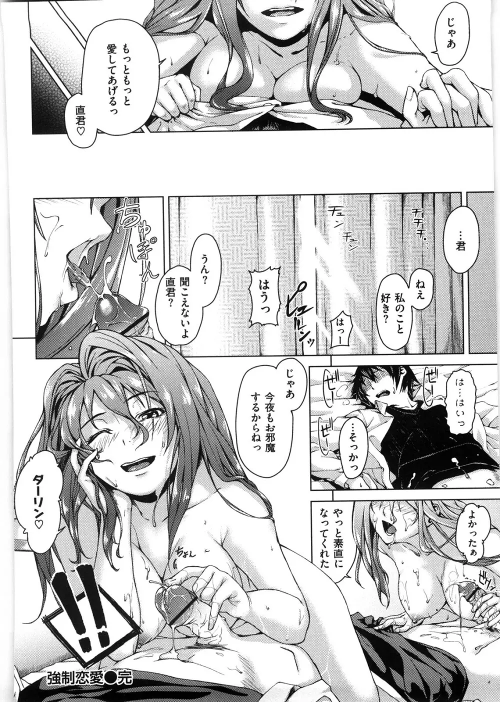 恋蜜フレグランス Page.197