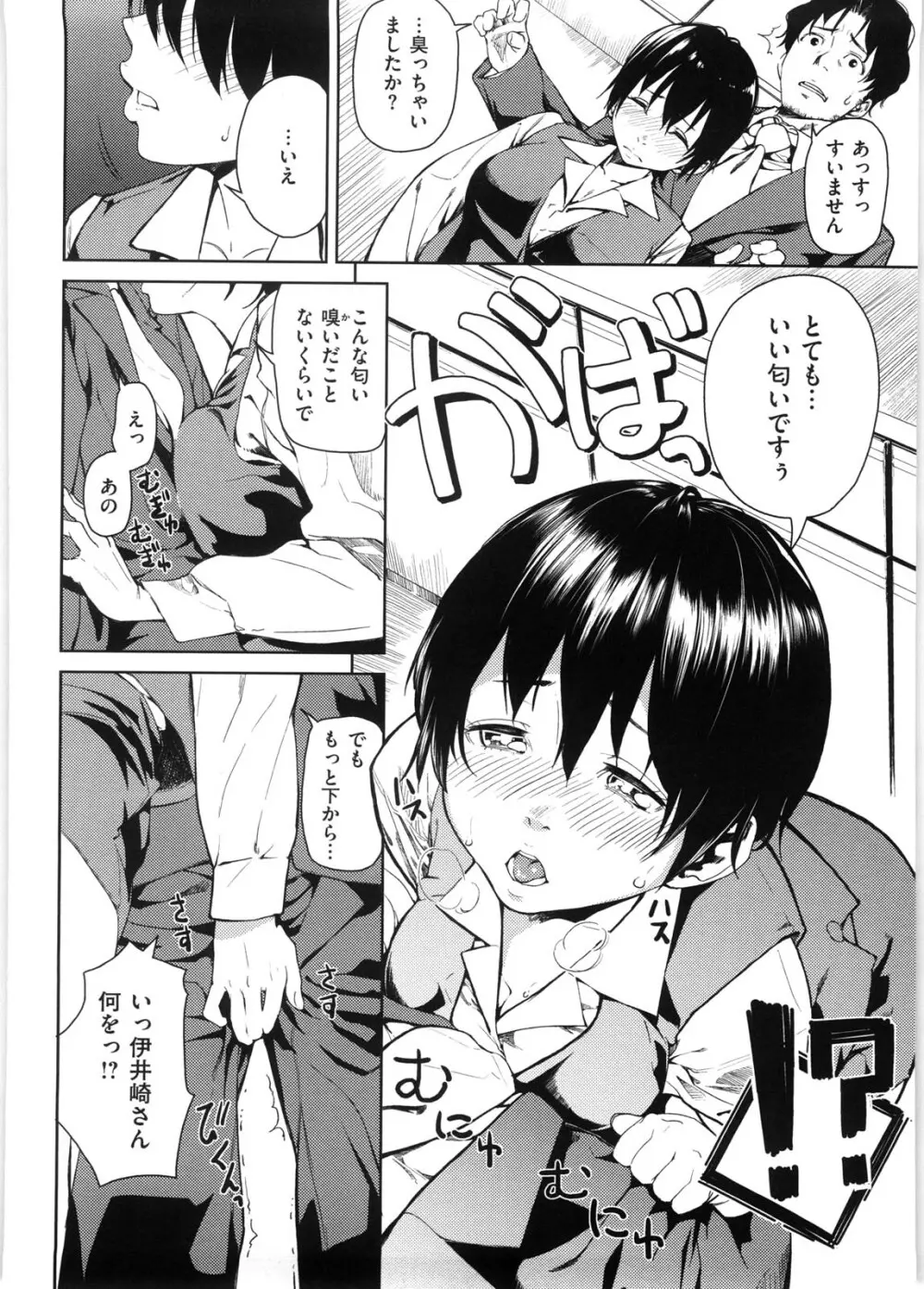 恋蜜フレグランス Page.39