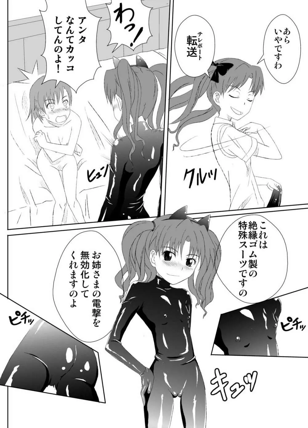 絶縁体ラバーズ Page.5