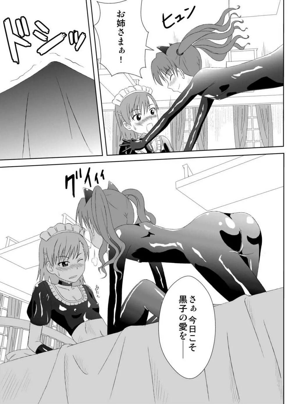 絶縁体ラバーズ Page.8