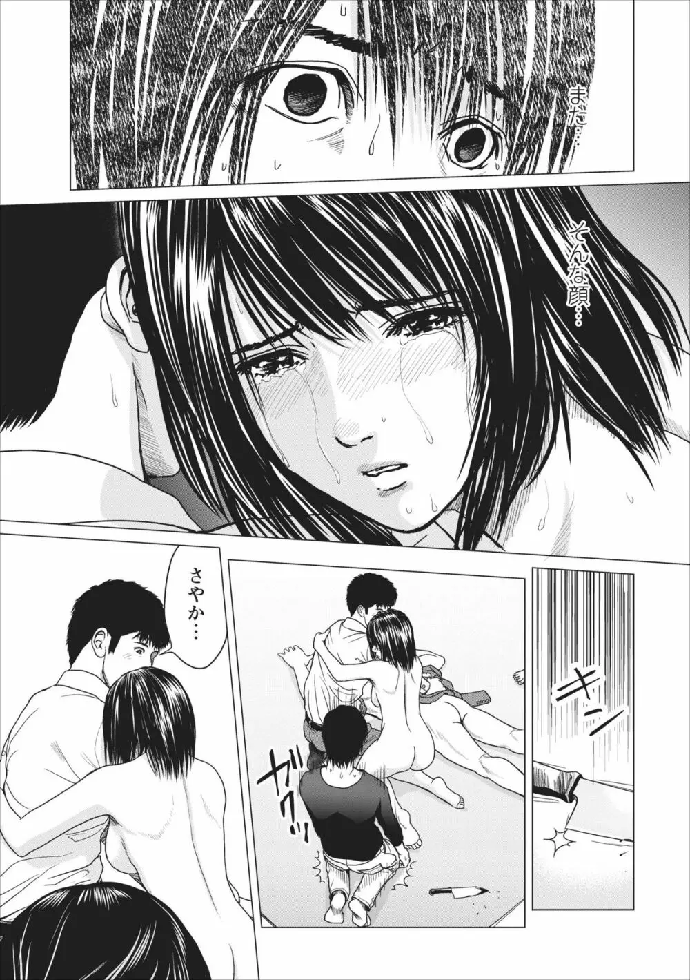 Sex Izonshou ch.10 Page.15