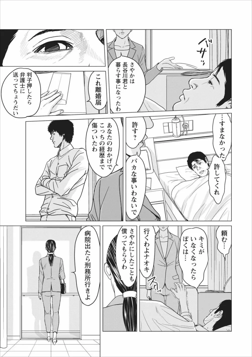 Sex Izonshou ch.10 Page.17