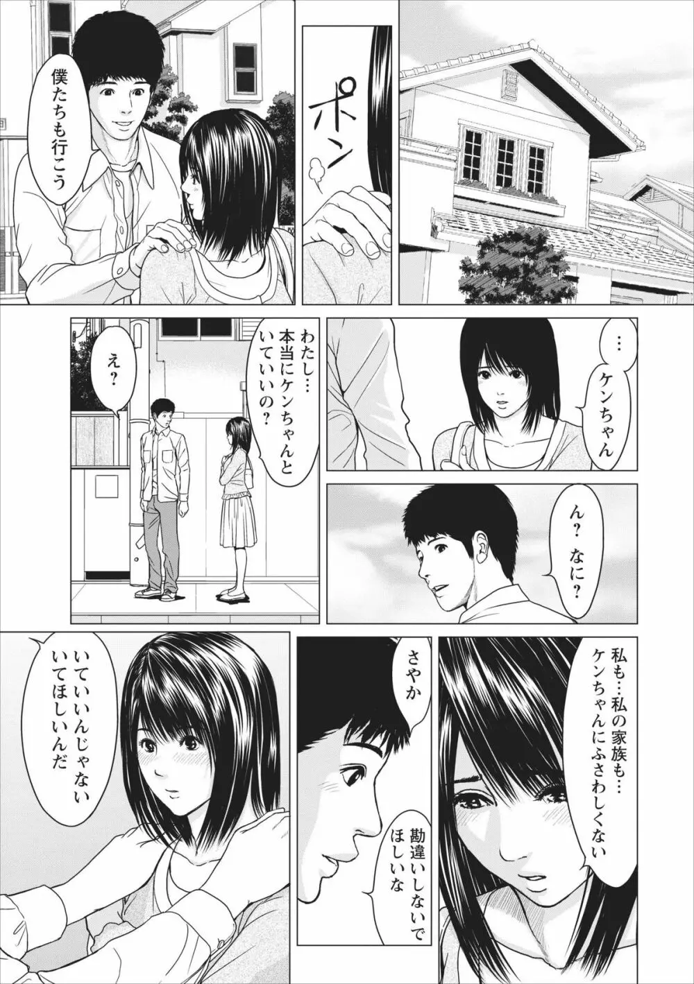 Sex Izonshou ch.10 Page.19