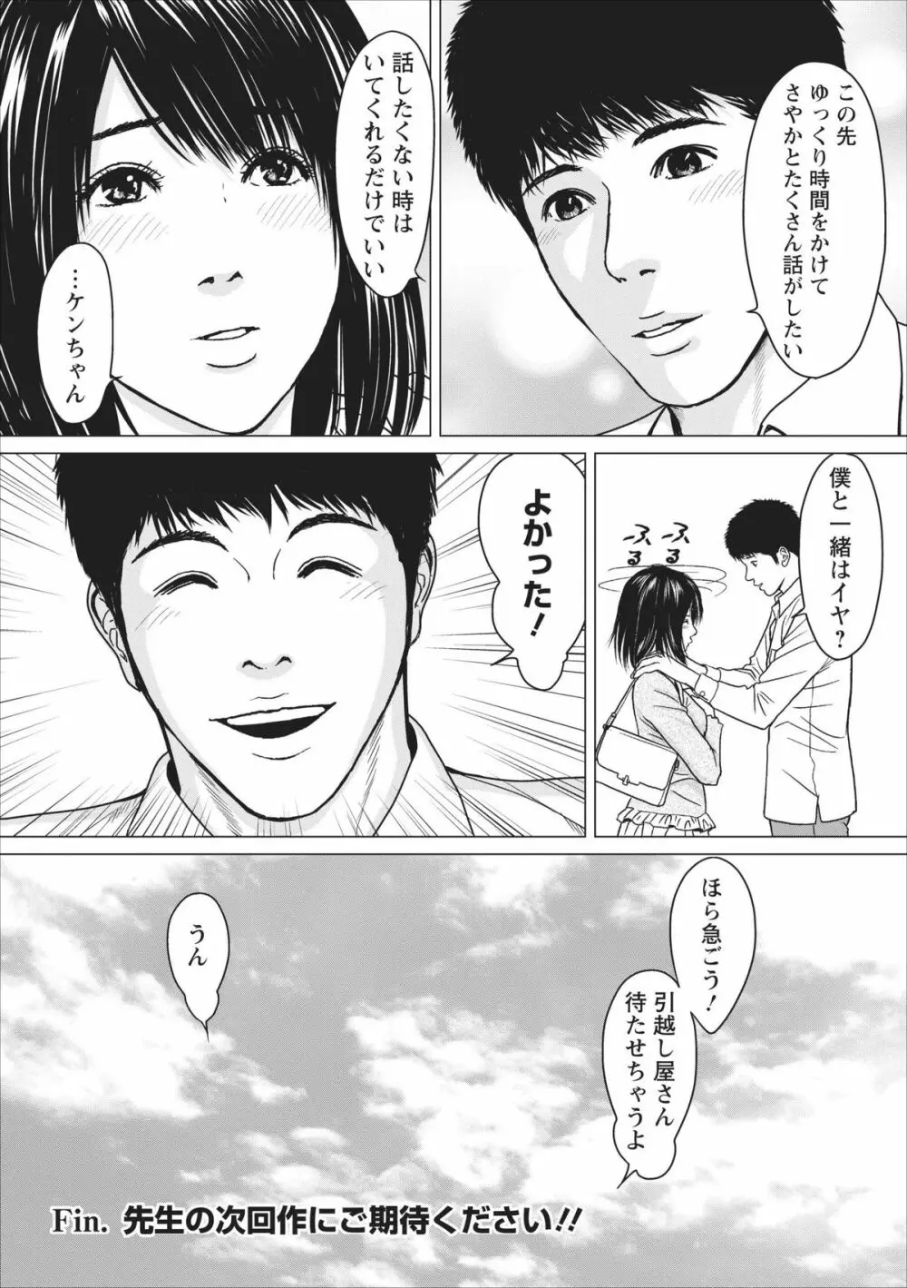 Sex Izonshou ch.10 Page.20