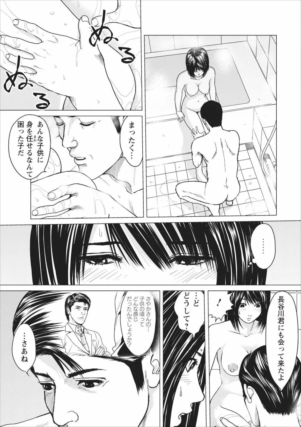 Sex Izonshou ch.10 Page.3