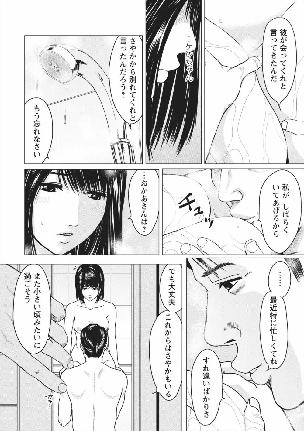 Sex Izonshou ch.10 Page.4