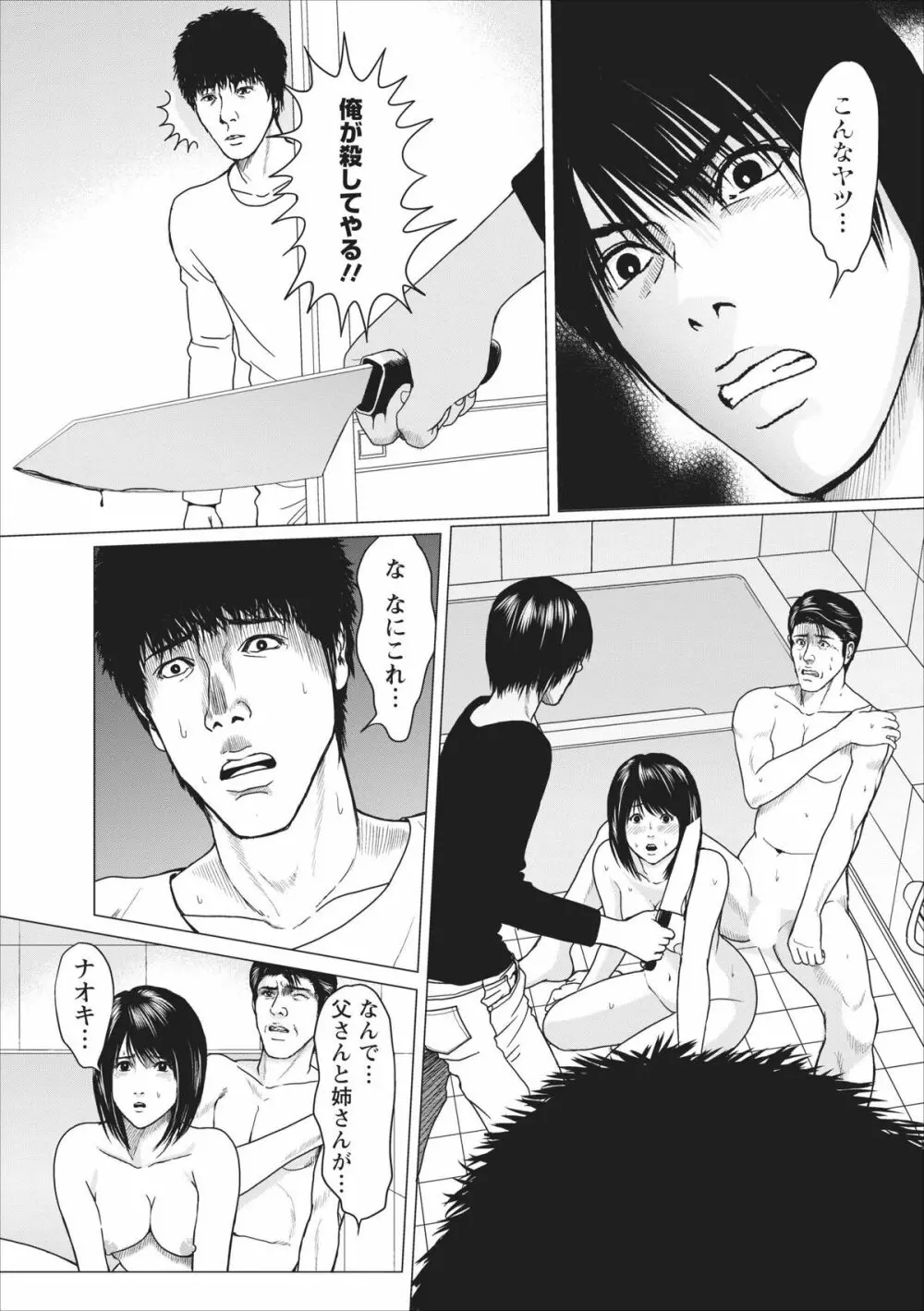 Sex Izonshou ch.10 Page.7