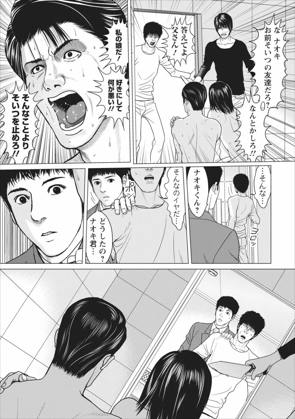 Sex Izonshou ch.10 Page.9