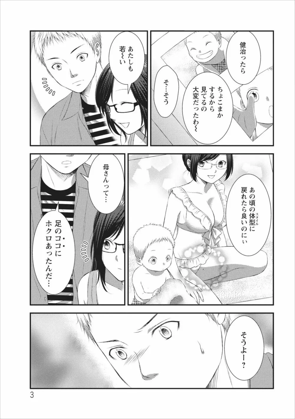 Orenchi no Kaasan ch.3 Page.3