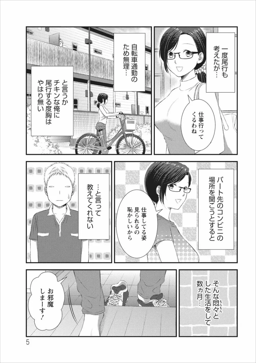 Orenchi no Kaasan ch.3 Page.5