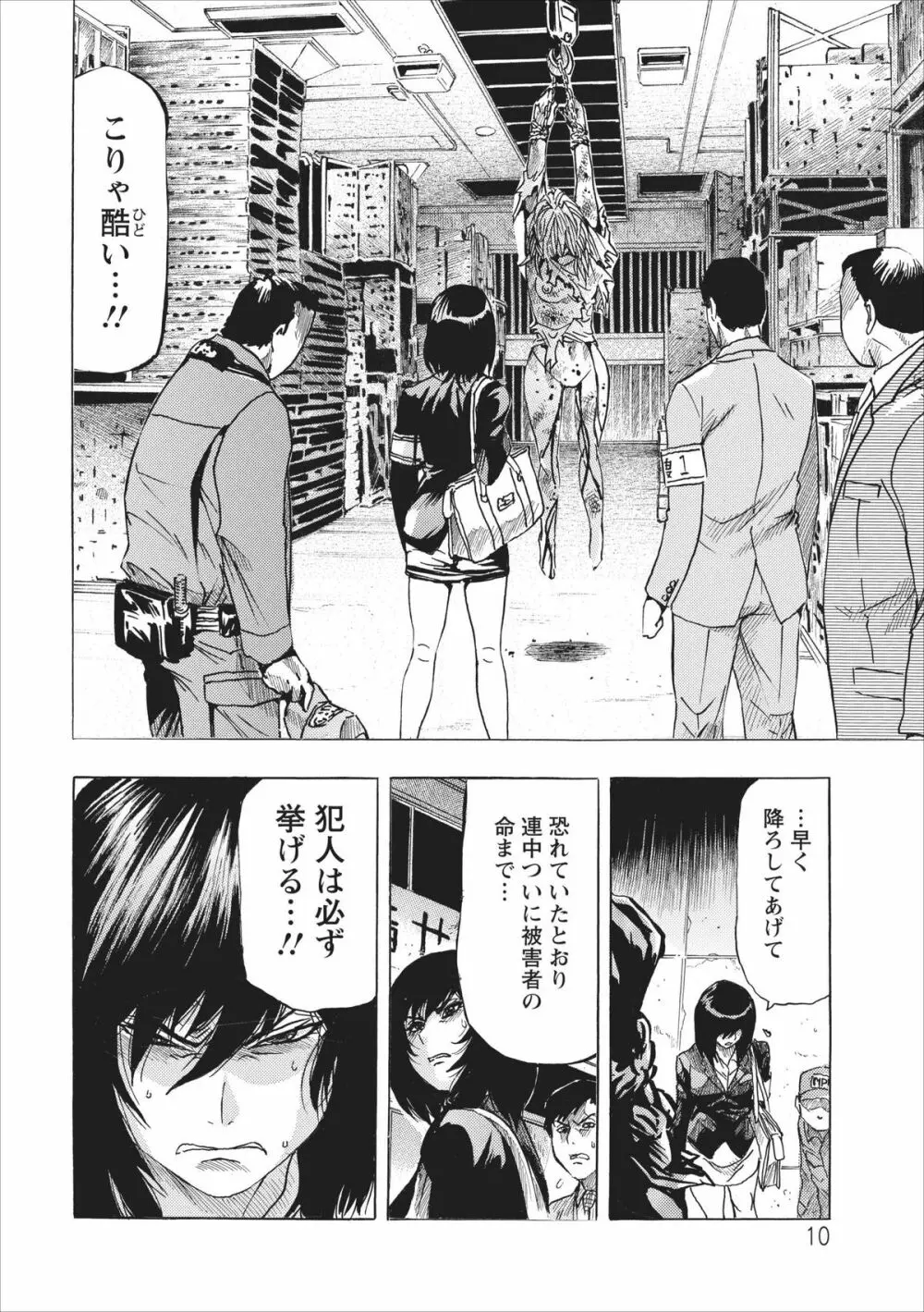 オスノート ～リターン・オブ・ザ・メスノート～ 第2章 Page.10